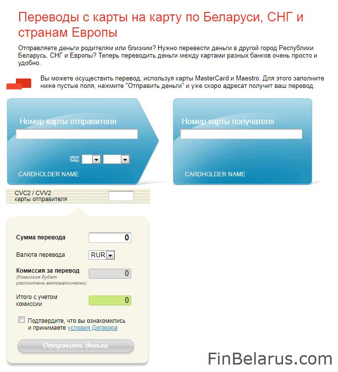 Как Перевести Деньги в Беларусь из России Сбербанк Онлайн на Карту Беларусбанка • С помощью swift-трансфера