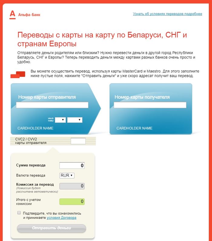 Самый удобный способ перечисления денег из Беларуси в Россию на карту Сбербанка 2