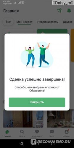 Как Подать Заявку на Ипотеку в Сбербанке Через Сбербанк Онлайн Личный Кабинет • Правовая экспертиза