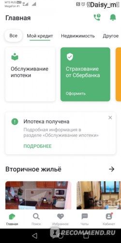 Как Подать Заявку на Ипотеку в Сбербанке Через Сбербанк Онлайн Личный Кабинет • Правовая экспертиза