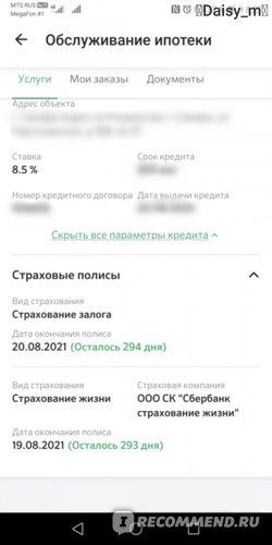 Как Подать Заявку на Ипотеку в Сбербанке Через Сбербанк Онлайн Личный Кабинет • Правовая экспертиза