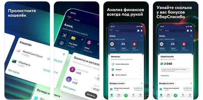 Мобильное приложение Сбербанк онлайн