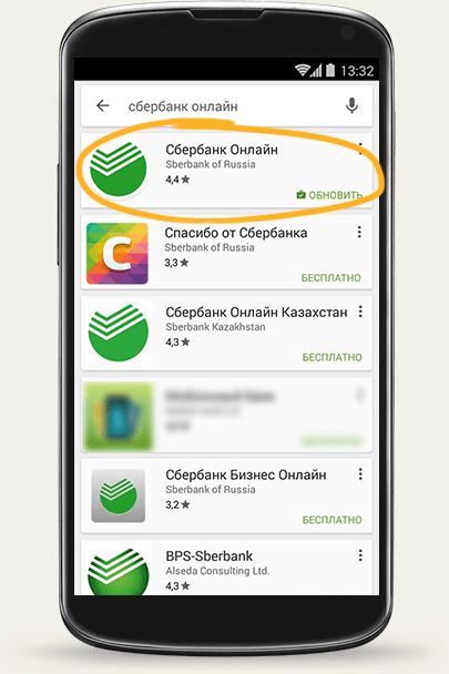 Как обновить мобильное приложение «Сбербанк Онлайн»?
