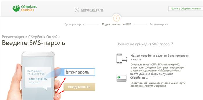 Вход и регистрация в Сбербанке Онлайн по номеру карты