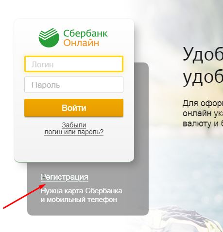 Вход и регистрация в Сбербанке Онлайн по номеру карты