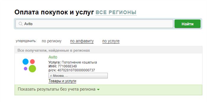 Особенности пополнения кошельков на Avito с помощью Сбербанка-онлайн