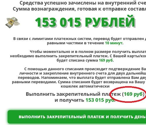 фальшивый сбербанк проводит викторину которая требует деньги с человека