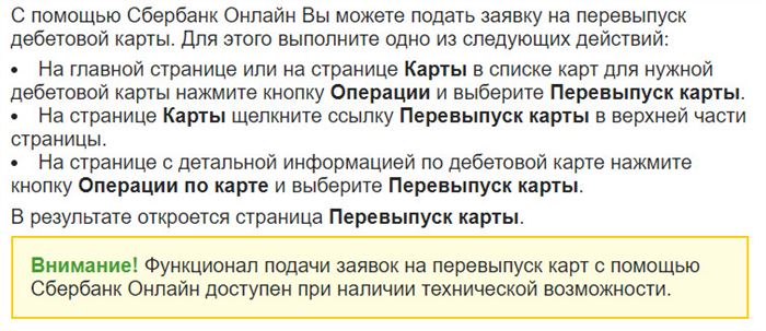 Помните, поменять карту через Сбербанк онлайн можно только пользователям, имеющим доступ к полной версии