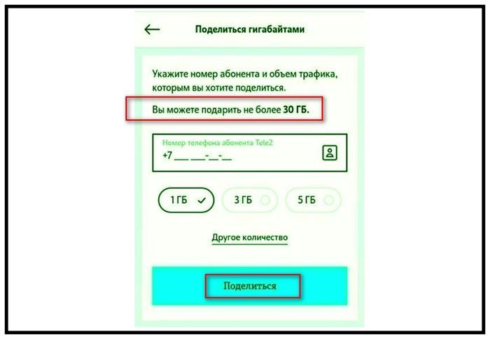 Как перевести деньги с Теле2 на Теле2: как передать гигабайты