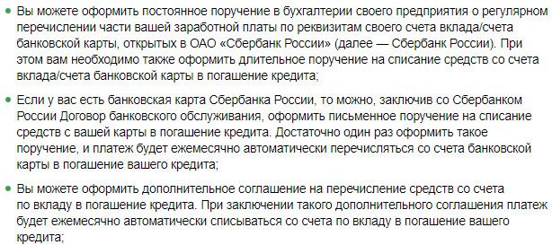 Ознакомьтесь со всеми способами погашения ипотечного займа в Сбербанке