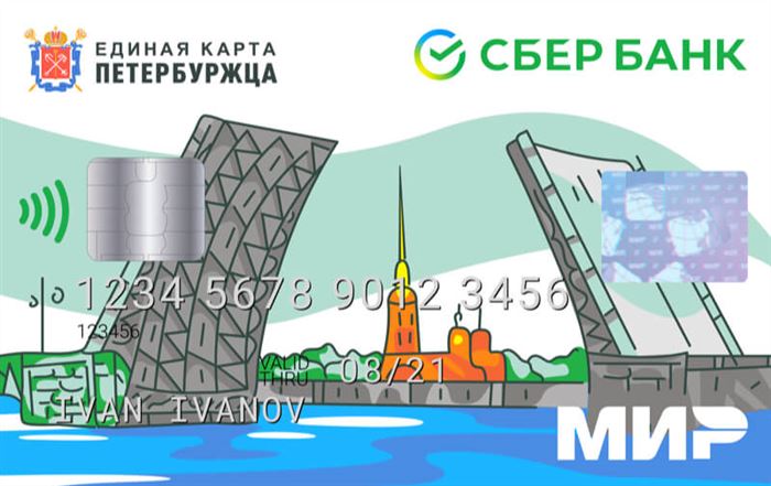 единая карта петербуржца сбербанк мир