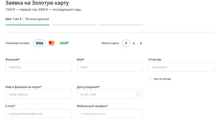 Анкета на Золотую дебетовую карту Сбербанка