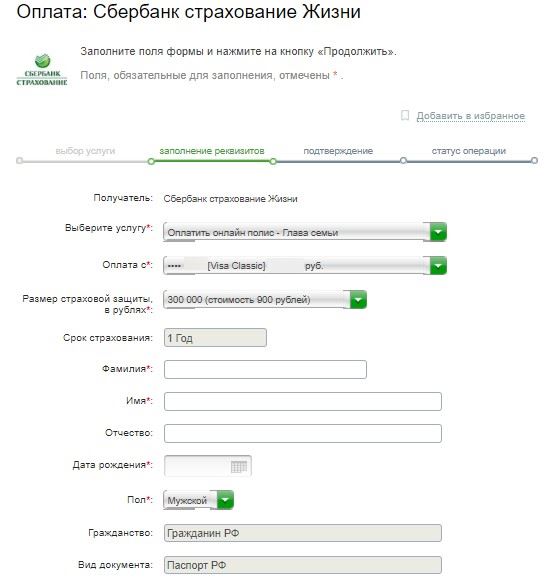 Потребуется выбрать карточку для снятия и записать номер договора страхования. Если он указан правильно, предлагают записать свою фамилию, если нет – повторить ввод.