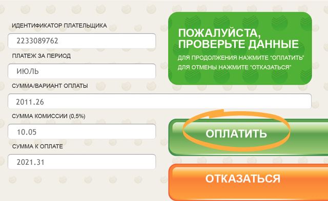 Как Оплатить Капитальный Ремонт Через Интернет Банковской Картой Сбербанка • На счёт дома