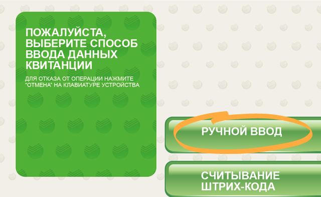 Как Оплатить Капитальный Ремонт Через Интернет Банковской Картой Сбербанка • На счёт дома