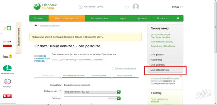 как оплатить капитальный ремонт через сбербанк онлайн