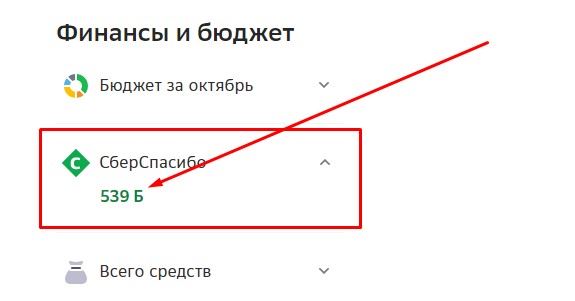 Баланс СберСпасибо