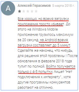 Отрицательный отзыв с жалобой о нестабильной работе мобильного приложения