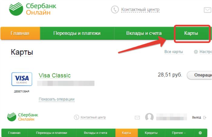 Как сделать карту основной в Сбербанк Онлайн
