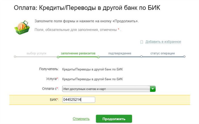 Воспользуйтесь личным кабинетом Сбербанк Онлайн, чтобы произвести оплату кредита Почта Банка картой Сбербанка