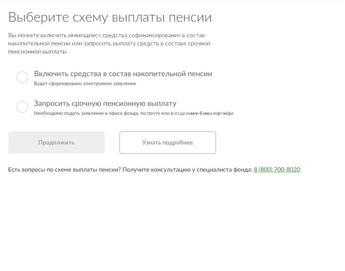 Переход из Пенсионного Фонда в Негосударственный Пенсионный Фонд Сбербанка • Как осуществляются выплаты