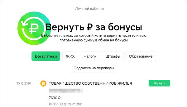 Почему Исчезли Бонусы Спасибо от Сбербанка в Сбербанк Онлайн • Срок начисления