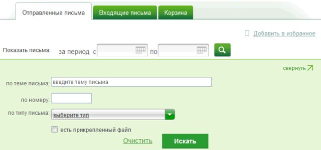 Фильтрация писем отправленных в службу помощи Сбербанк ОнЛайн