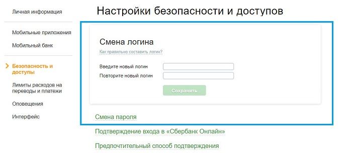 Как сменить пароль в мобильном приложении Сбербанк - способы и условия
