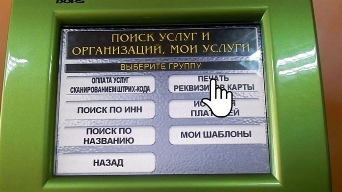 Сбербанк Как Узнать Отделение Банка по Номеру Карты Сбербанк • Реквизиты сбербанка