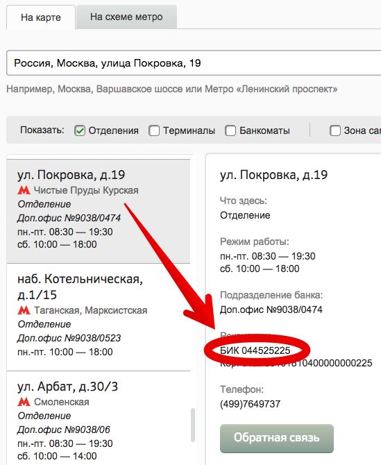 Сбербанк Как Узнать Отделение Банка по Номеру Карты Сбербанк • Реквизиты сбербанка