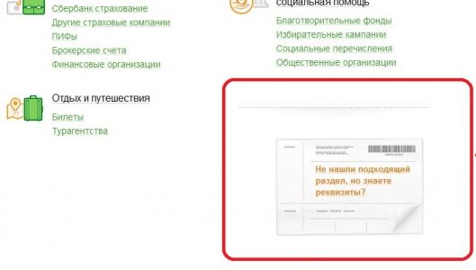 Сбербанк Платежка Бланк Форма пд 4 Налог Заполнить Онлайн • Как оплатить в сбербанке