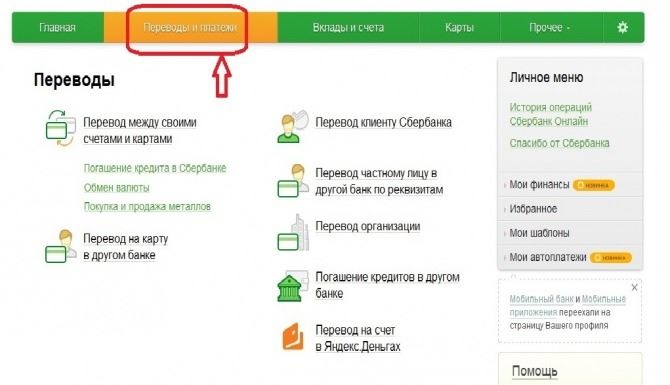 В Течение Какого Времени Приходят Деньги на Карту Тройка Через Сбербанк Онлайн • Особенности пользования