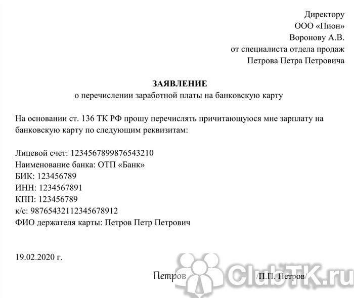 Заявление на Перечисление Заработной Платы на Банковскую Карту Образец Сбербанк • Процедура оформления