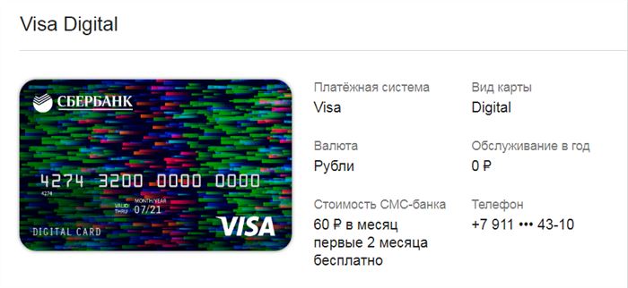 Что такое цифровая карта Сбербанка и как ей пользоваться