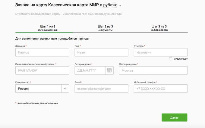 Оформить карту Мир в Сбербанке