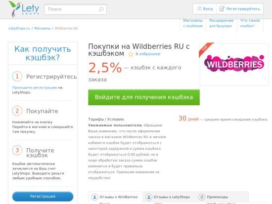 Кэшбэк сервисы для Wildberries