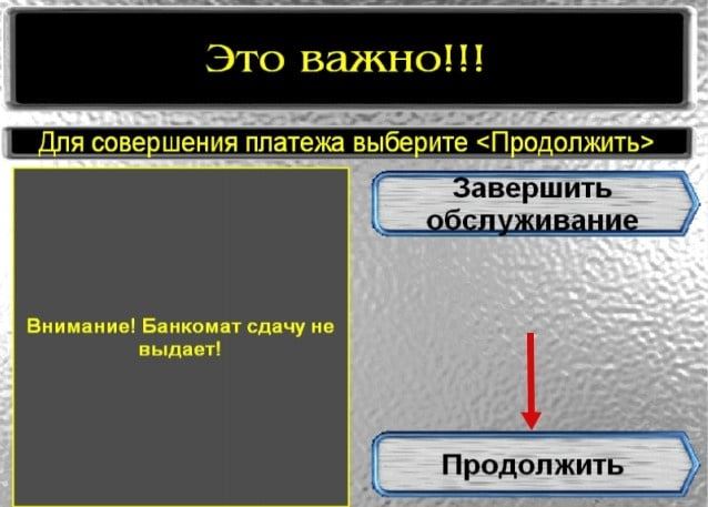 Оплата транспортной карты стрелка через банкомат Сбербанка