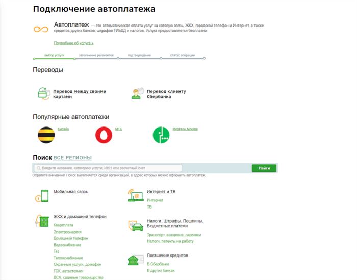 Как Подключить Автоплатеж Сетелем Банк Через Сбербанк Онлайн Без Комиссии • Комиссия при автоплатеже