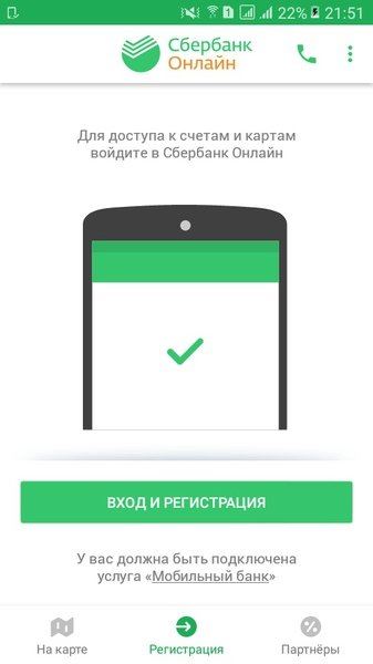 Как в «Сбербанк онлайн» посмотреть график платежей по кредиту с телефона Андроид пошагово