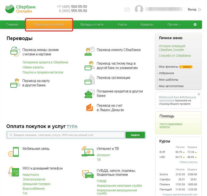 Переводы и платежи через Сбербанк Онлайн