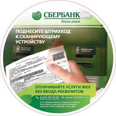 Оплата по QR коду в Сбербанк Онлайн