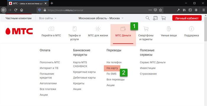 перевод денег на карту через МТС