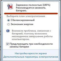 Рекомендуется заменить батарею на ноутбуке: что делать с этим уведомлением?