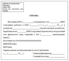 Образец Заявления в Пао Сбербанк на Взыскание по Исполнительному Листу Образец • Справка для визы