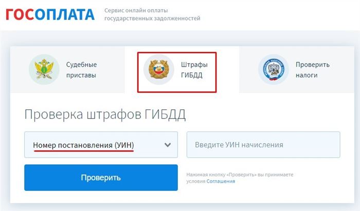 Как оплатить штраф ГИБДД по номеру постановления - Изображение 1