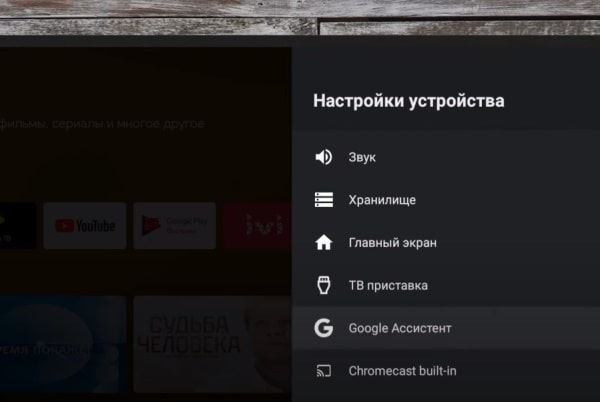 голосовой помощник Google assistant и режим трансляции Chromecast