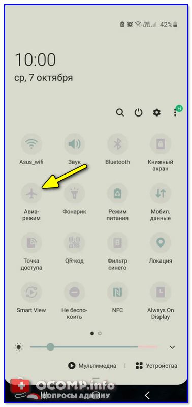 Авиа-режим / режим полета