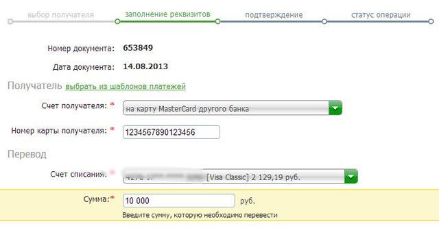 Перевод через Сбербанк ОнЛайн на карту MasterCard другого банка