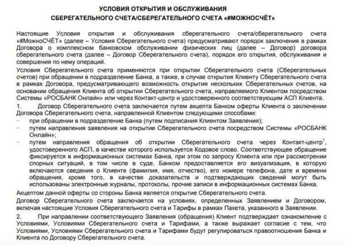 Что Будет Если Снять Деньги с Карты Росбанка в Банкомате Сбербанка • Мобильный банк