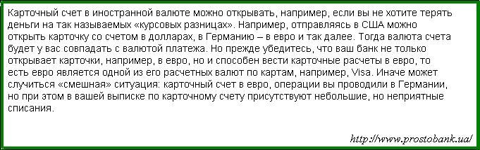 Если Расплачиваться Картой Сбербанка за Границей Сколько Комиссия • Возможности карты